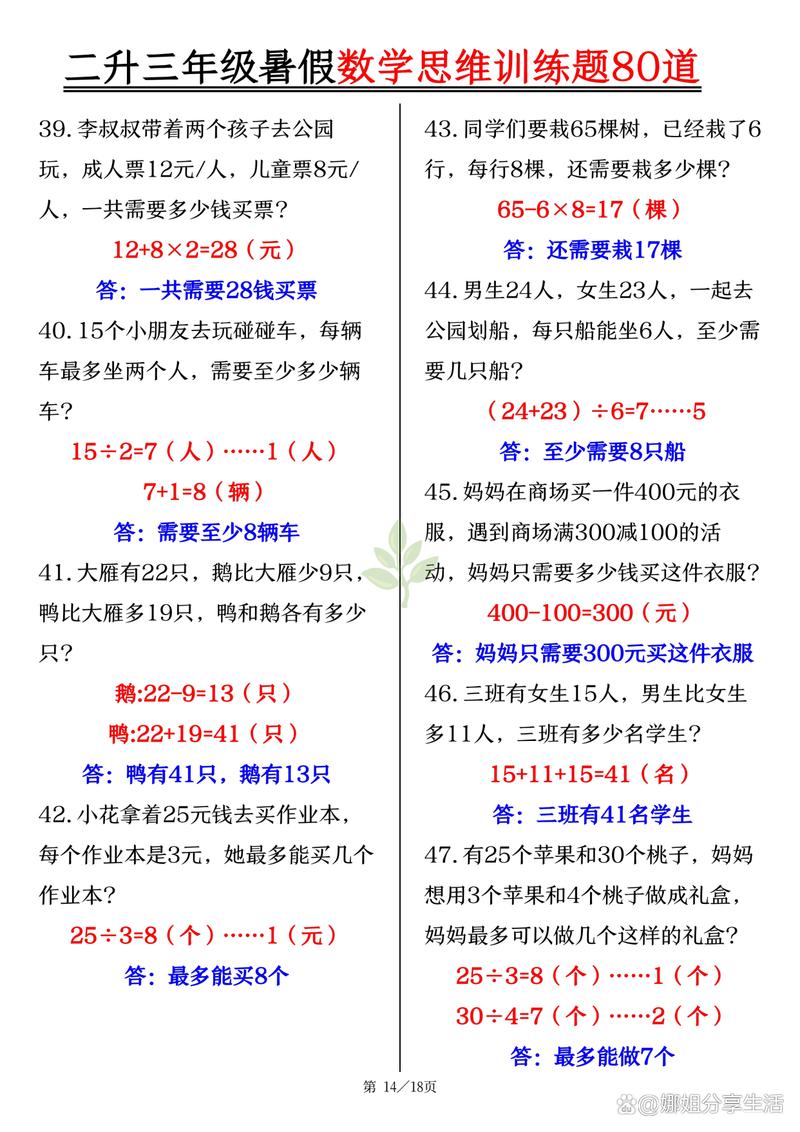 二三年级数学思维题，如何巧解？-图1