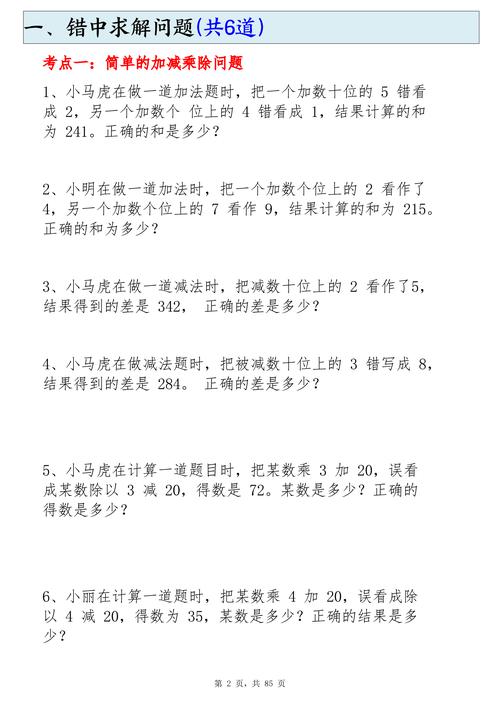 二三年级数学思维题，如何巧解？-图2