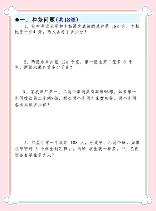 二三年级数学思维题，如何巧解？-图3