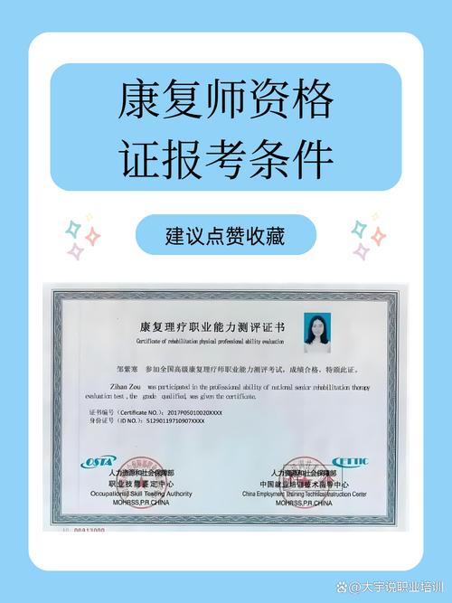 聊城康复技师报名条件-图1 聊城康复技师报名条件-图1