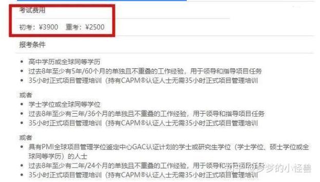 PMP未达报名条件怎么办？-图1