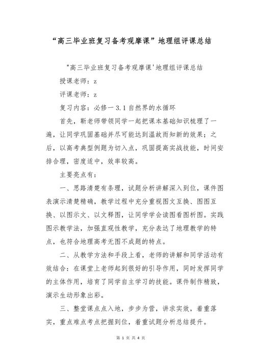 思维课评比如何高效提升教学能力?-图3 思维课评比如何高效提升教学能力?-图3