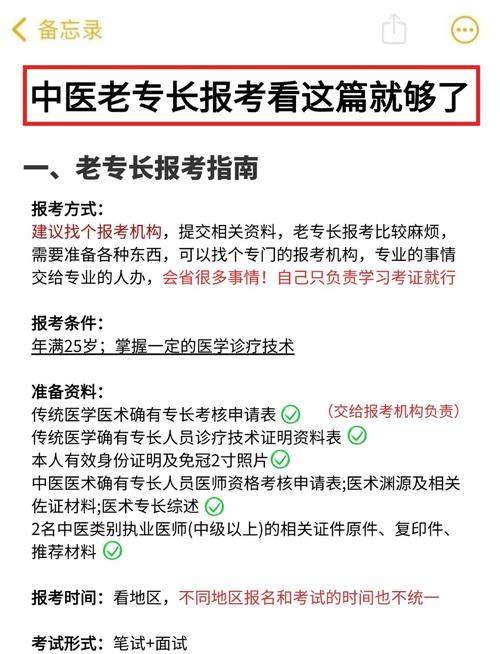 中医师专长报名条件-图2