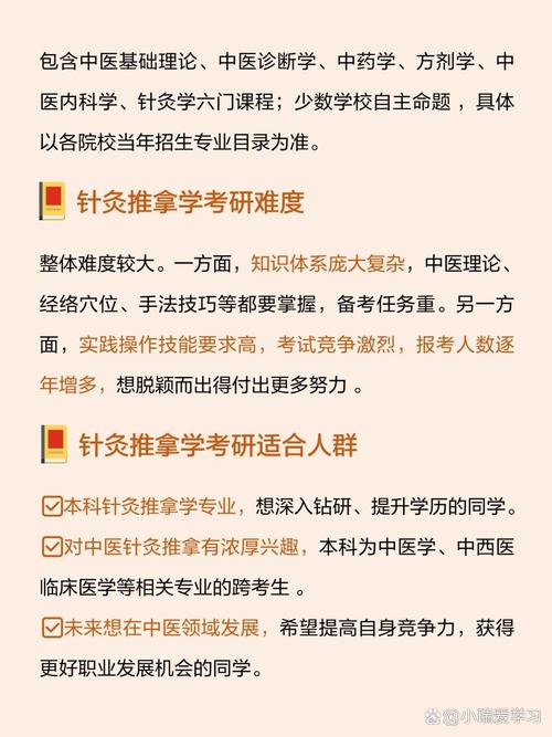 针灸推拿学隶属哪个学科-图3 针灸推拿学隶属哪个学科-图3