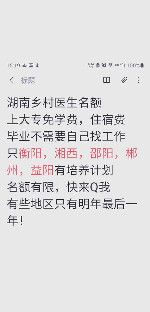 湖南乡村全科报名条件有哪些？-图1