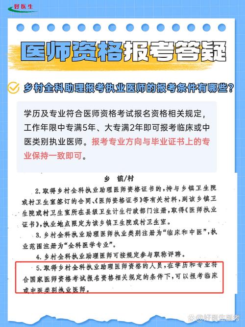 湖南乡村全科报名条件有哪些？-图3