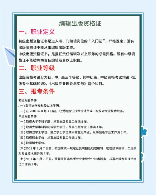 中级编辑报名条件有哪些具体要求?-图3 中级编辑报名条件有哪些具体要求?-图3