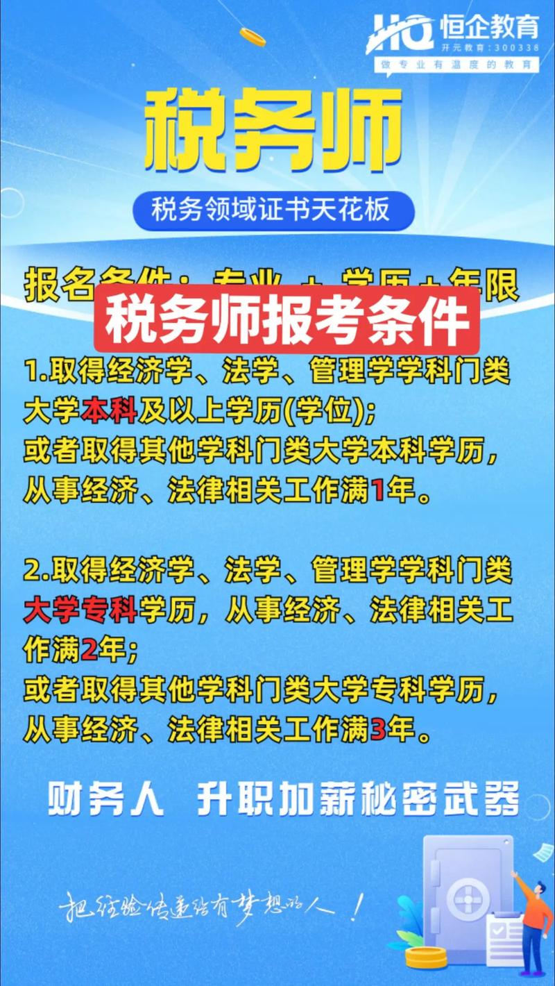 会计学背景能报税务师吗?条件有何要求?-图1 会计学背景能报税务师吗?条件有何要求?-图1