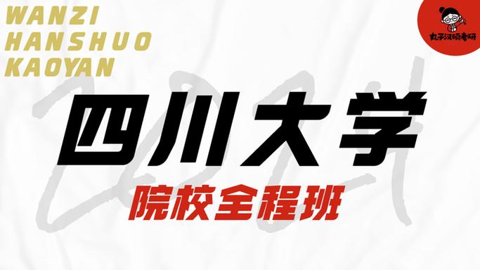 川大汉硕学归哪个学院-图3