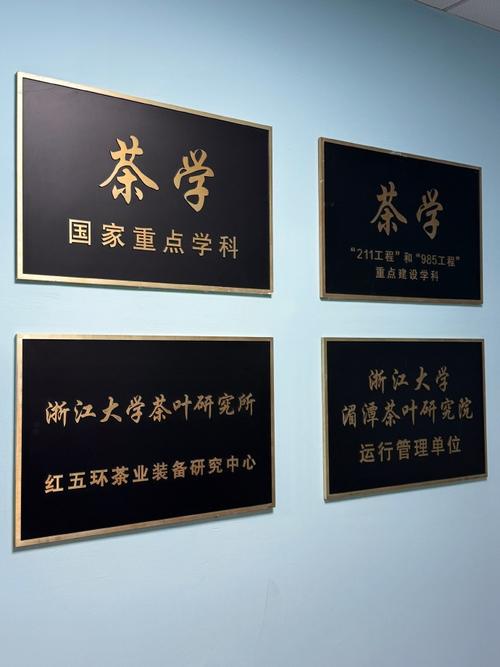 浙大茶学专业具体在哪个校区?-图1 浙大茶学专业具体在哪个校区?-图1