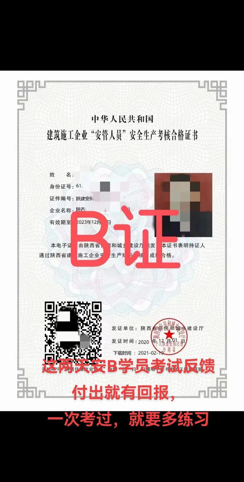安考B证报名条件具体有哪些要求?-图2 安考B证报名条件具体有哪些要求?-图2
