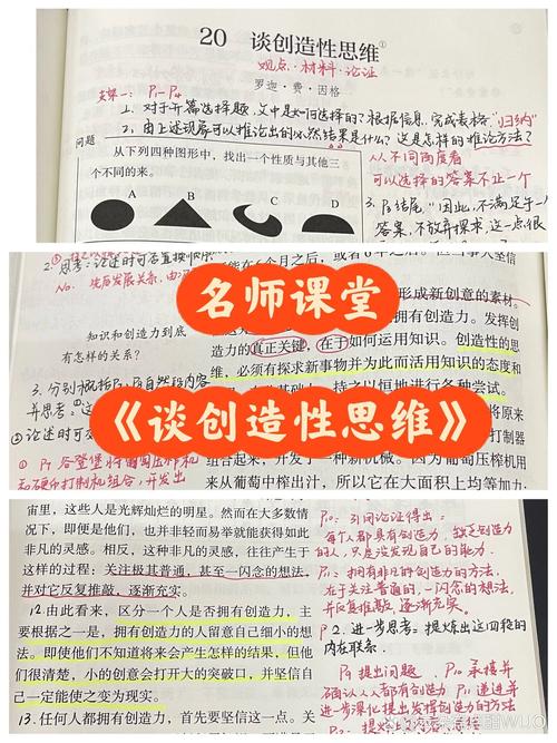 创造性思维整理笔记如何提升思考力？-图2