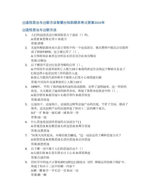 创新思维政治答案-图2 创新思维政治答案-图2