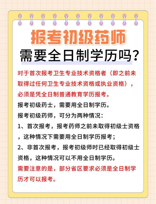 江西省药师报名条件有哪些具体要求？-图2