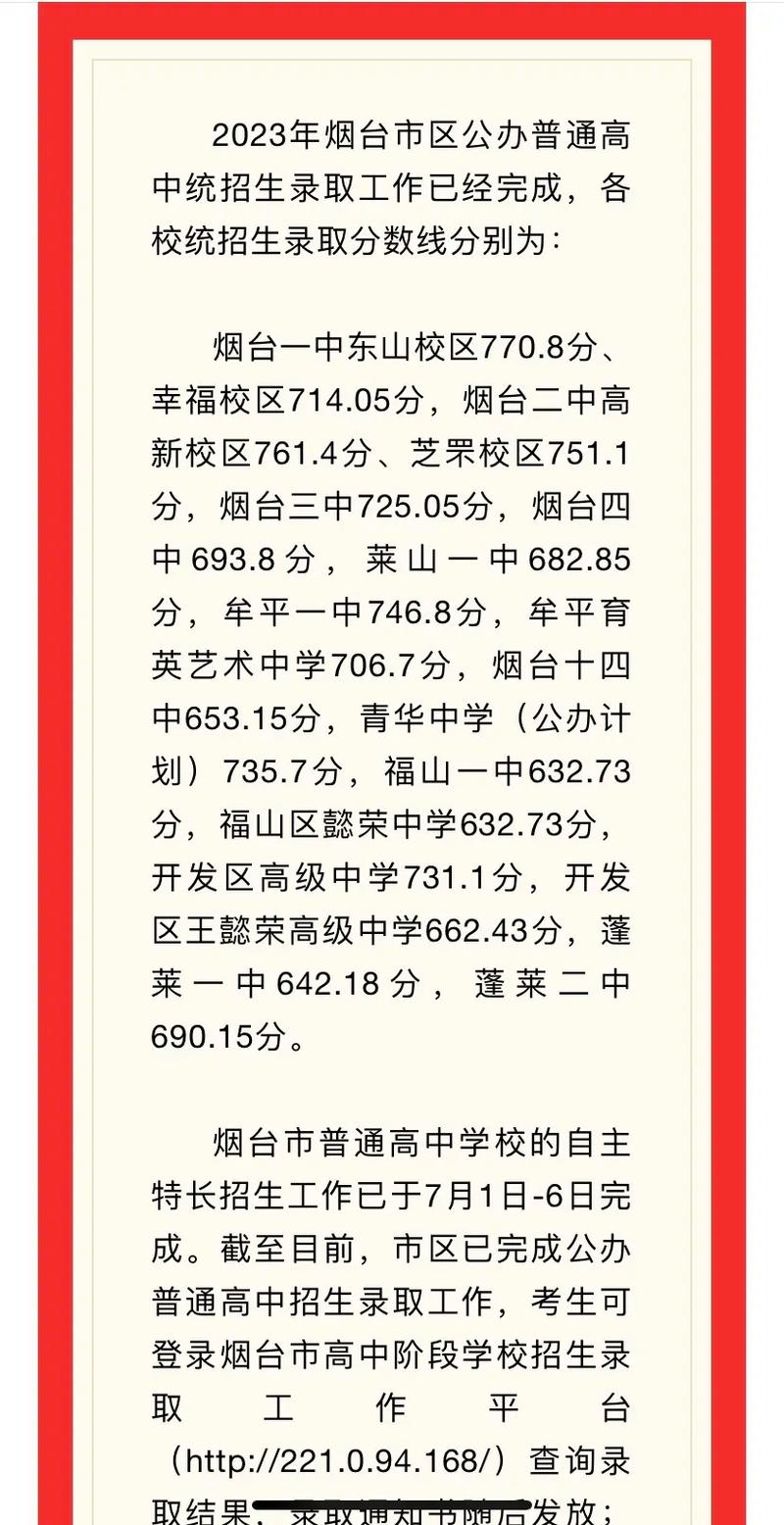 烟台初中录取率是多少-图2 烟台初中录取率是多少-图2