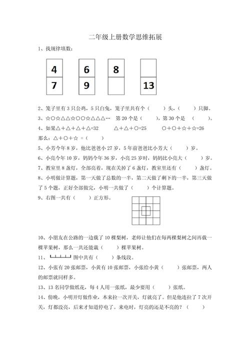 拓展训练逻辑思维题，答案在哪？-图1