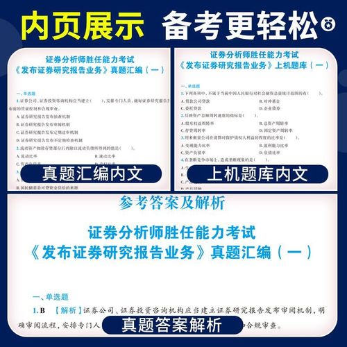 证券分析师的报名条件-图1 证券分析师的报名条件-图1