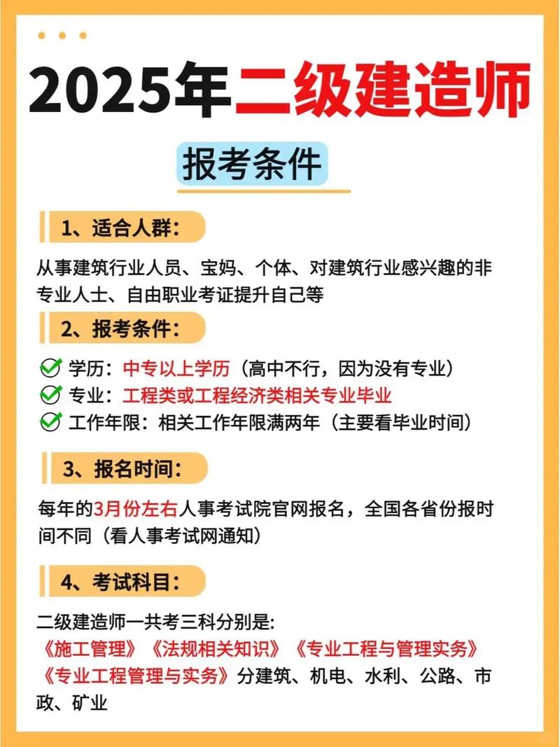 济南建造师代报名条件有哪些具体要求？-图3