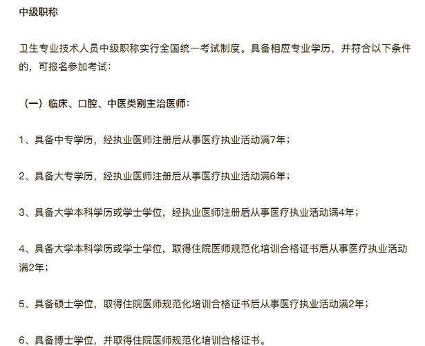 中级卫生职称报名条件有哪些?-图2 中级卫生职称报名条件有哪些?-图2
