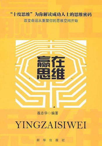 赢在思维真的-图2