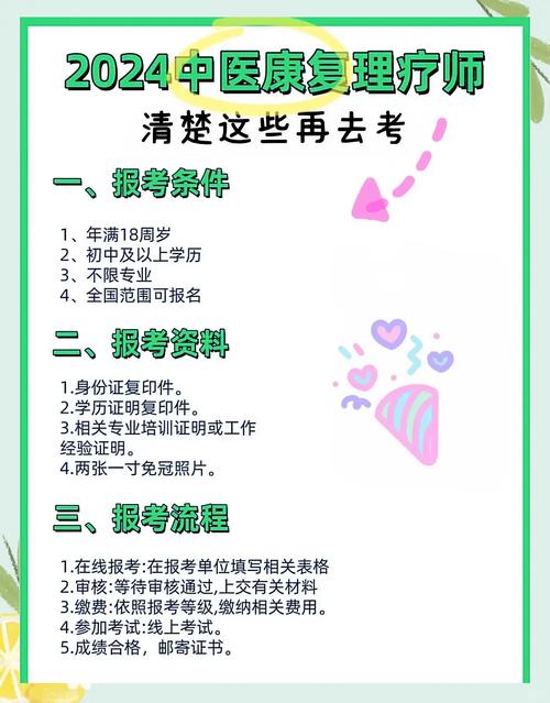 康复士报名条件及流程-图2