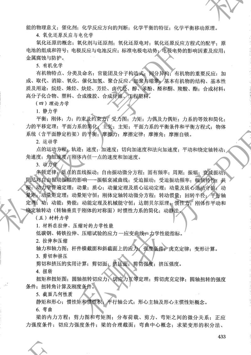 勘探基础设计报名条件-图3 勘探基础设计报名条件-图3