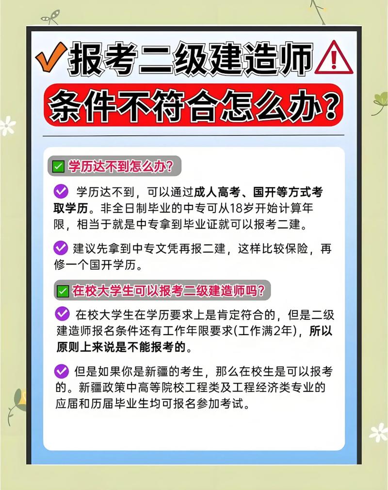 遂宁二建报名条件2025-图3 遂宁二建报名条件2025-图3