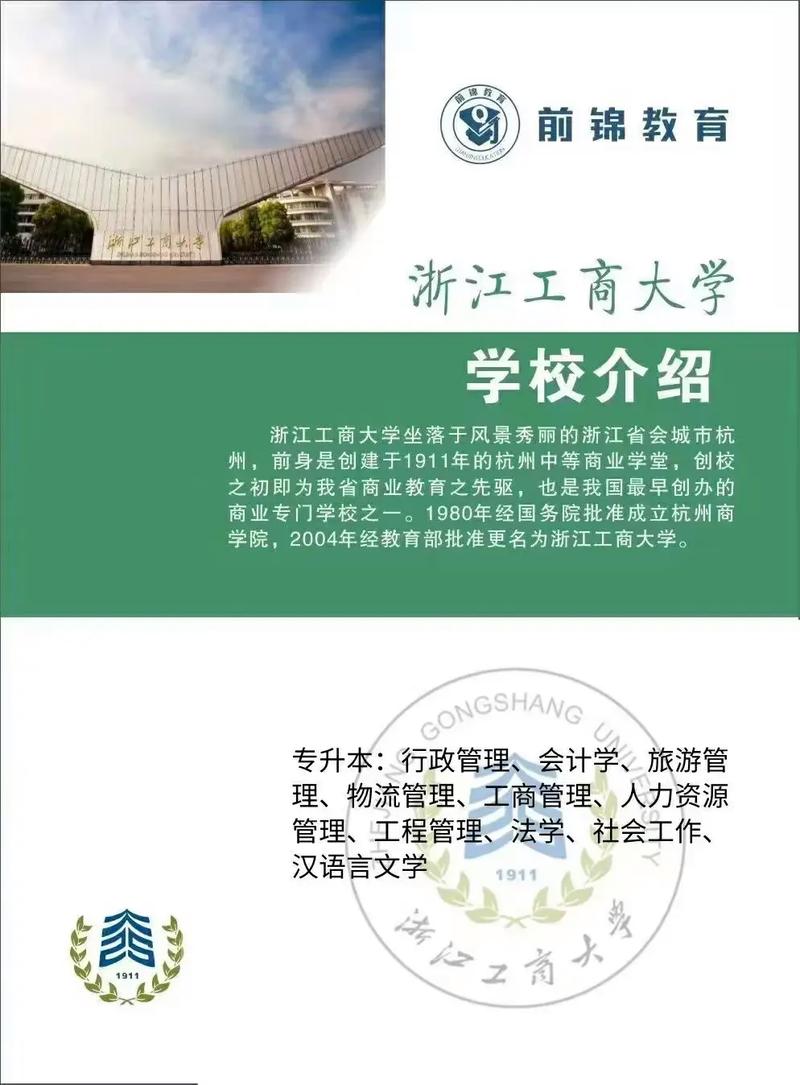 浙江工商大学哪个专业好-图1