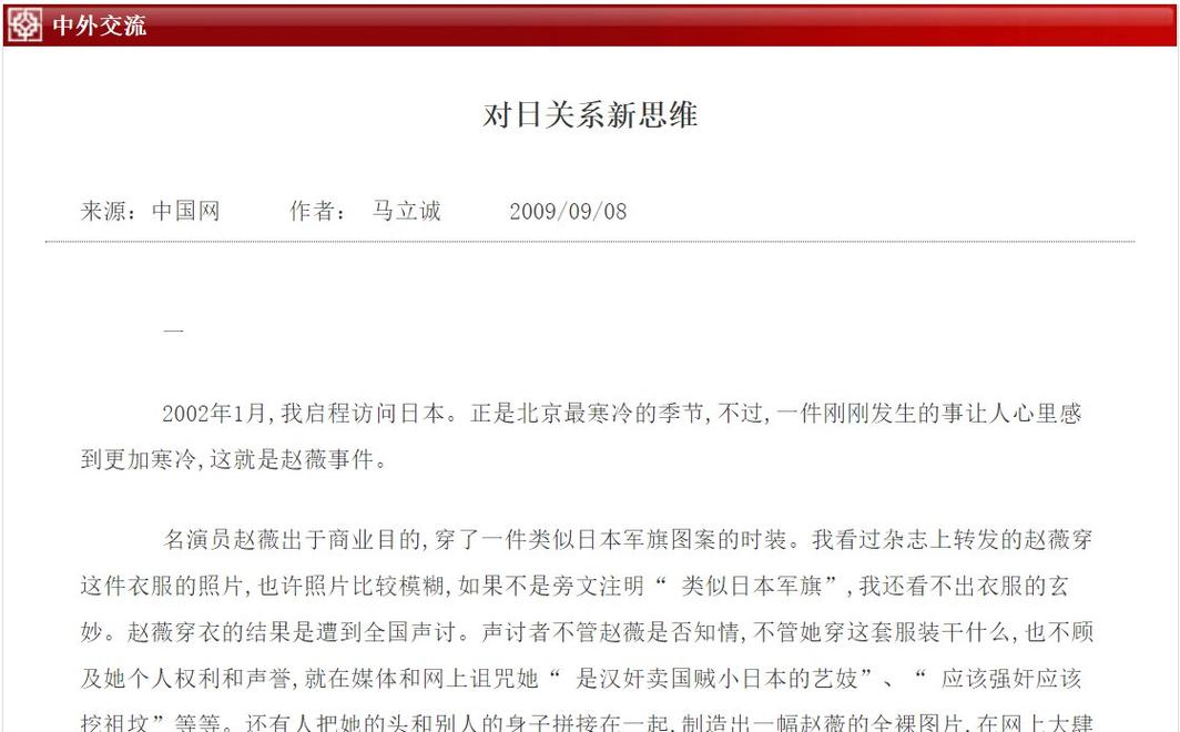 对日关系新思维，内涵与路径何在？-图1