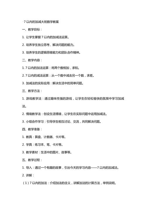 大班幼儿思维教案-图1 大班幼儿思维教案-图1