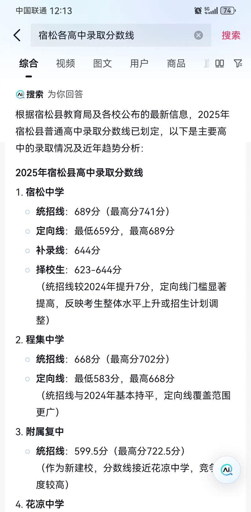 宿松中考成绩多少分录取-图2 宿松中考成绩多少分录取-图2