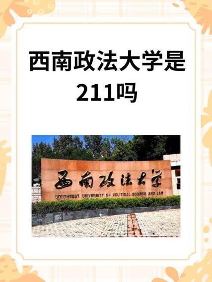 西南政法大学法学哪个方向更值得选？-图1