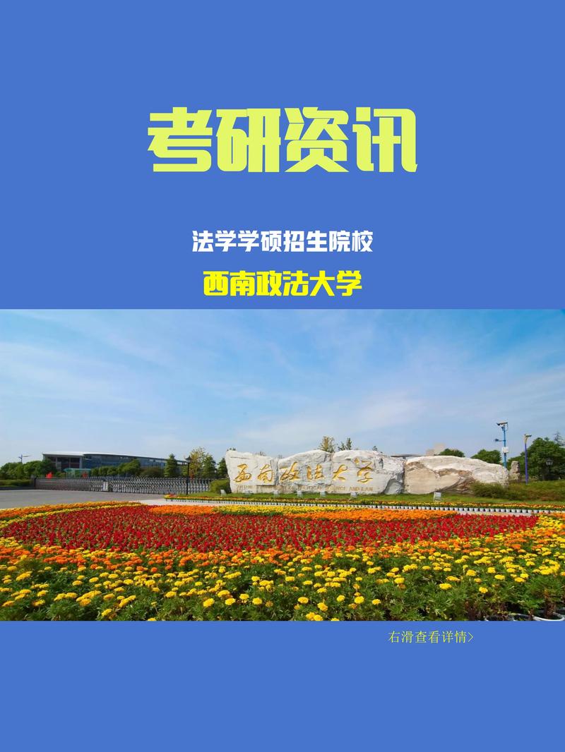西南政法大学法学哪个方向更值得选？-图3