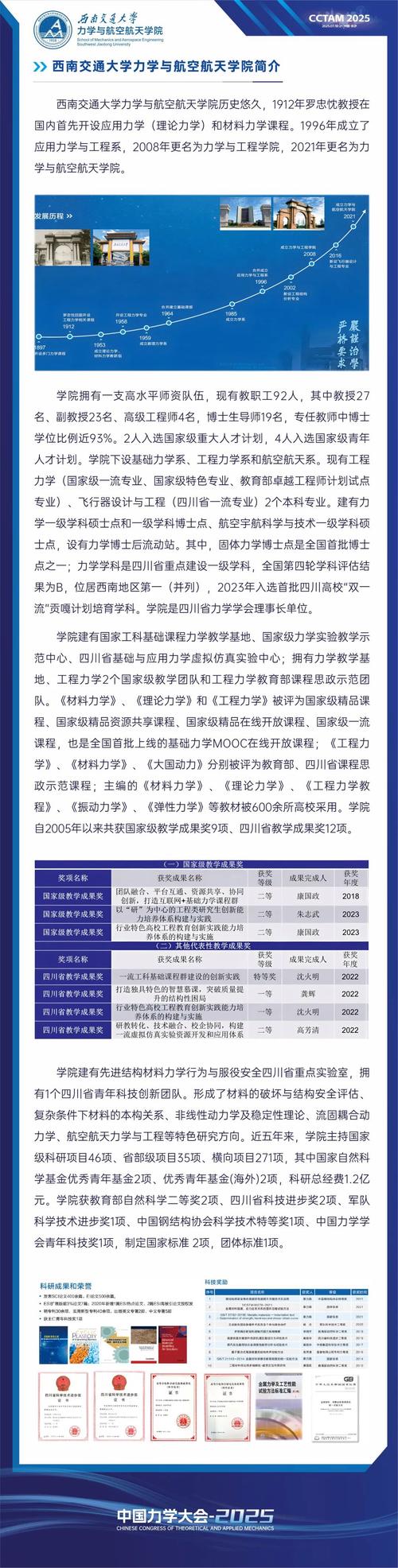 北交大力学是哪个系-图3