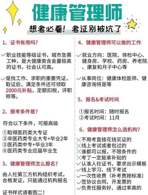 南宁健康管理师报名条件-图1 南宁健康管理师报名条件-图1