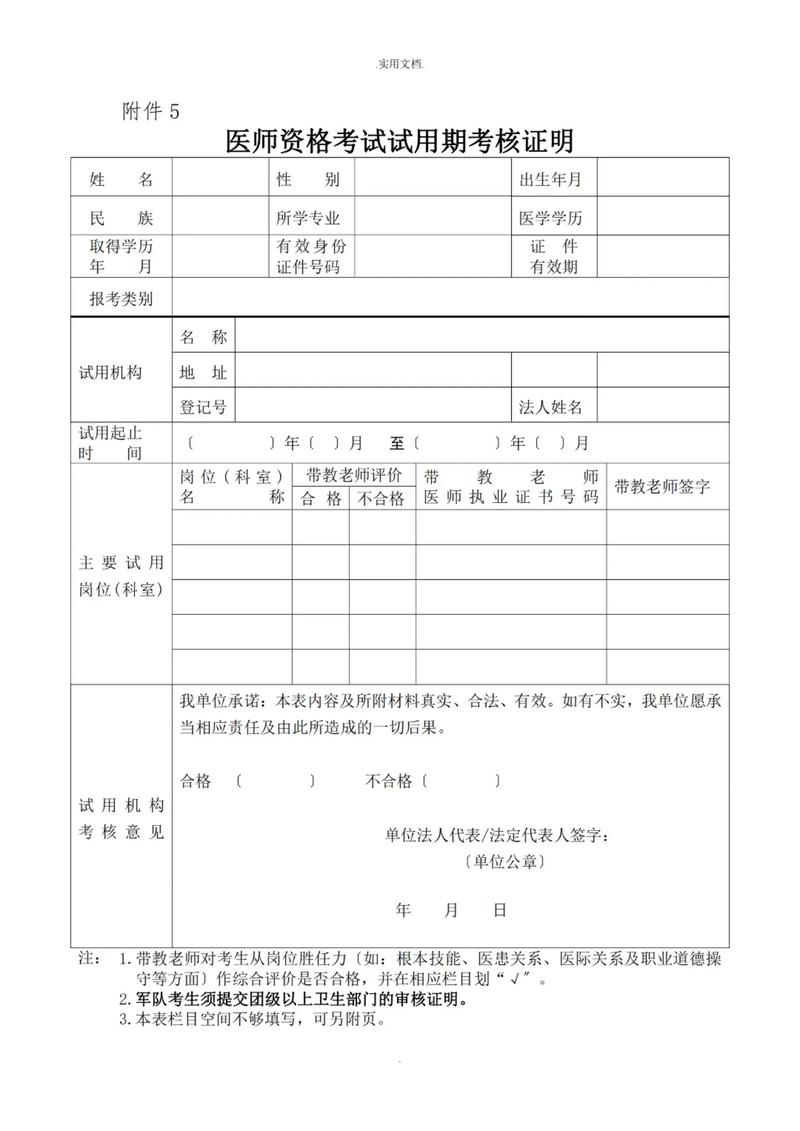 郑州中医助理医师报名条件有哪些?-图1 郑州中医助理医师报名条件有哪些?-图1