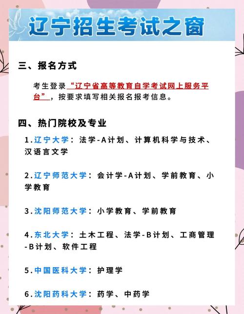 辽宁自考中药学报名条件有哪些?-图1 辽宁自考中药学报名条件有哪些?-图1