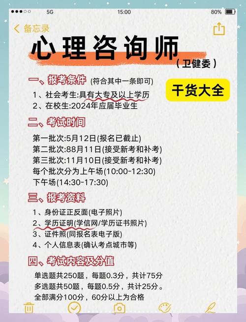 广东心理咨询师考试报名条件有哪些？-图3