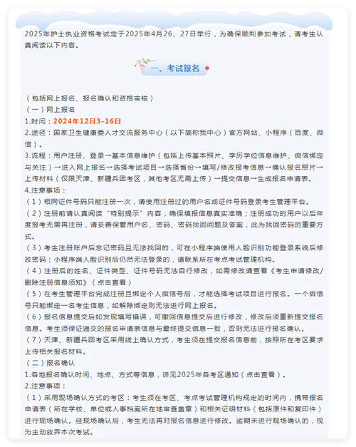 护士资格证考试报名条件和要求有哪些?-图2 护士资格证考试报名条件和要求有哪些?-图2