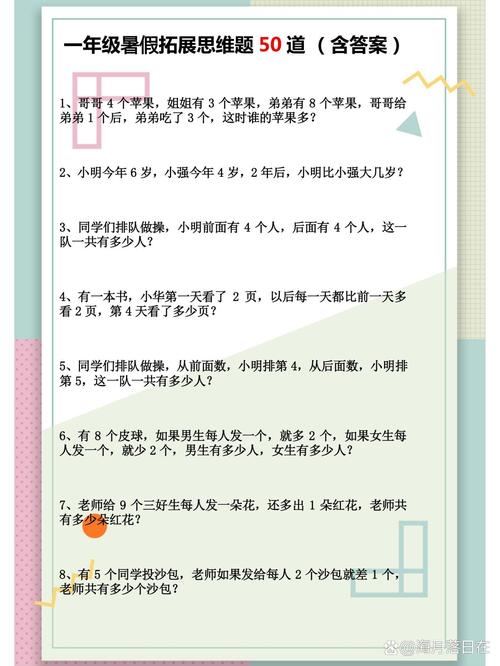 思维题目小学-图1 思维题目小学-图1
