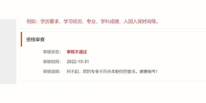 不符合报名条件的情况-图1