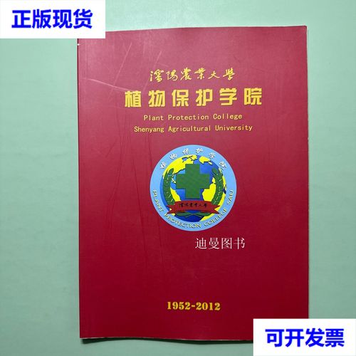 沈农植保学院录取分数线是多少?-图1 沈农植保学院录取分数线是多少?-图1