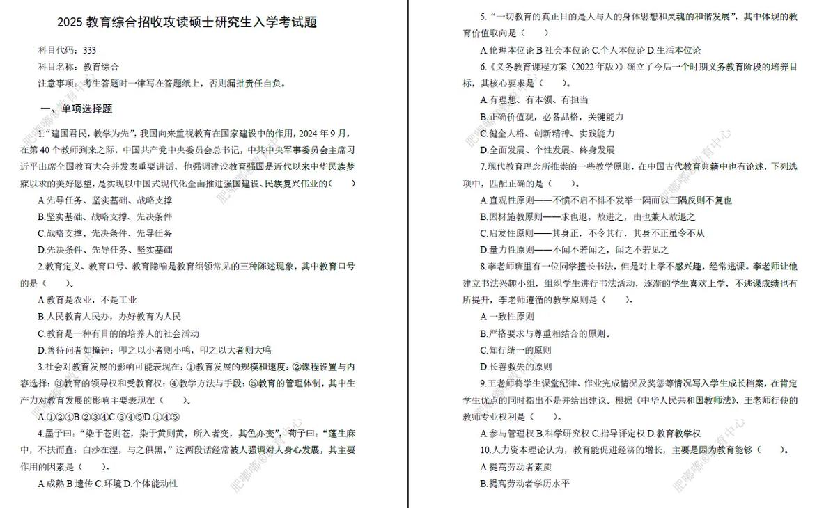 哪个学校考教育学333-图2