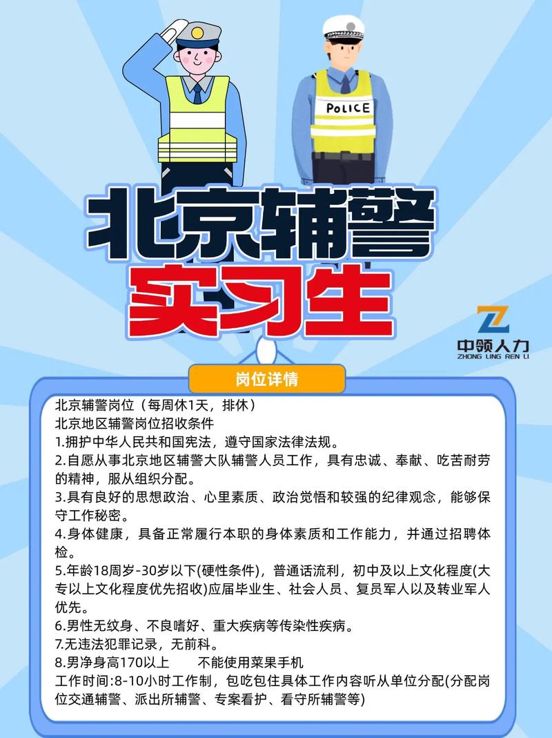 北京辅警录取比例是多少-图2