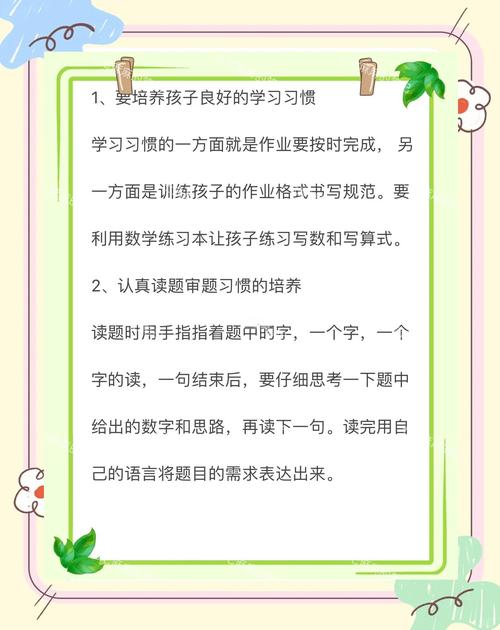 小学生思维习惯该如何有效培养？-图2