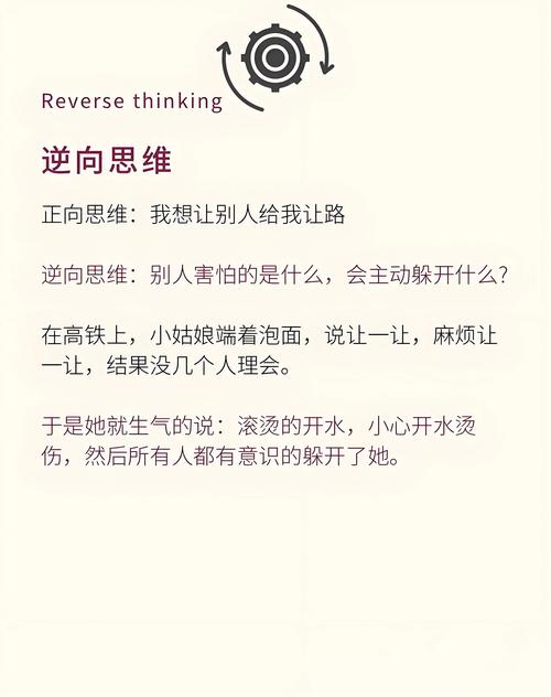 逆反思维策划,如何颠覆常规创奇效?-图2 逆反思维策划,如何颠覆常规创奇效?-图2