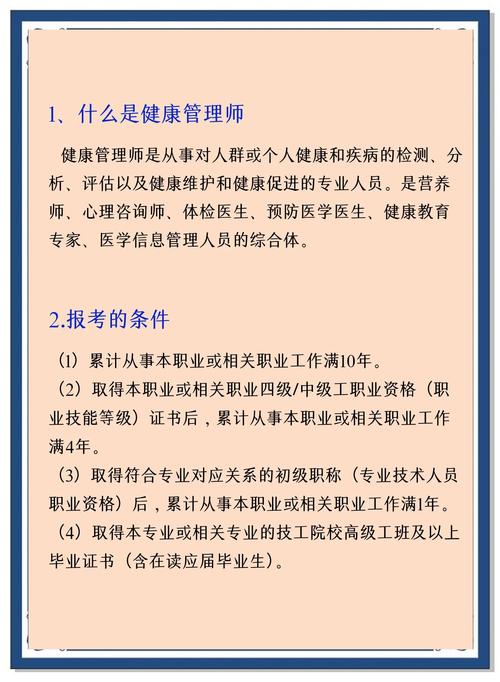国家健康管理师证报名条件-图2