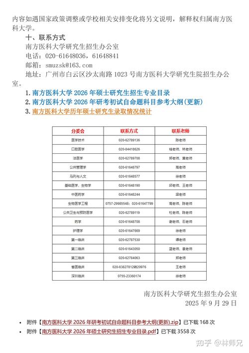 南方医科大哪个专业好?-图2 南方医科大哪个专业好?-图2