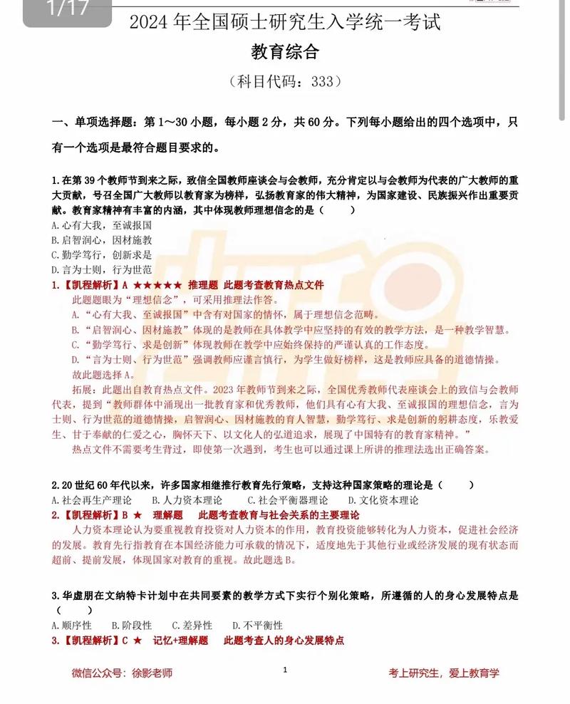 哪个学校教育333好考-图1 哪个学校教育333好考-图1