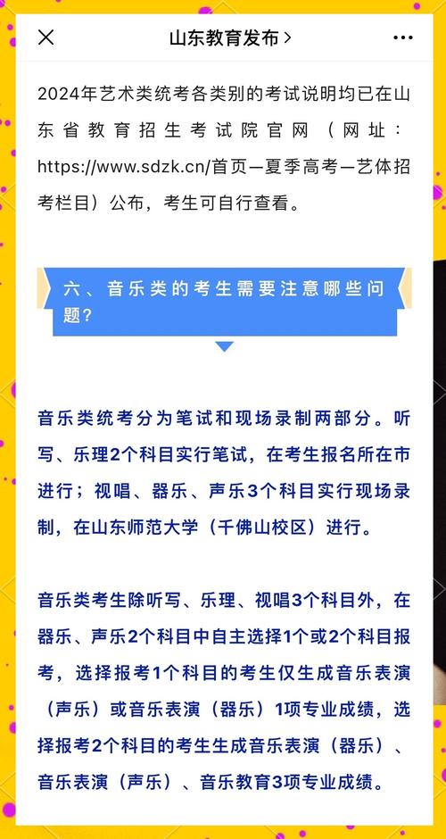 山东艺考录取分数线多少算及格?-图3 山东艺考录取分数线多少算及格?-图3